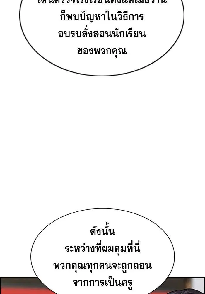 True Education ตอนที่ 23 หน้า 90