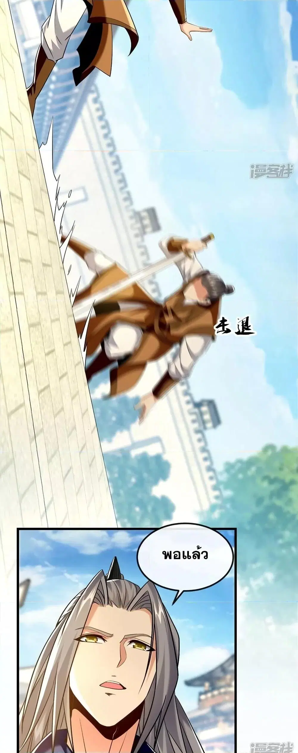 The Ten Great Emperors At The Beginning Are All My Apprentices ตอนที่ 72 หน้า 16