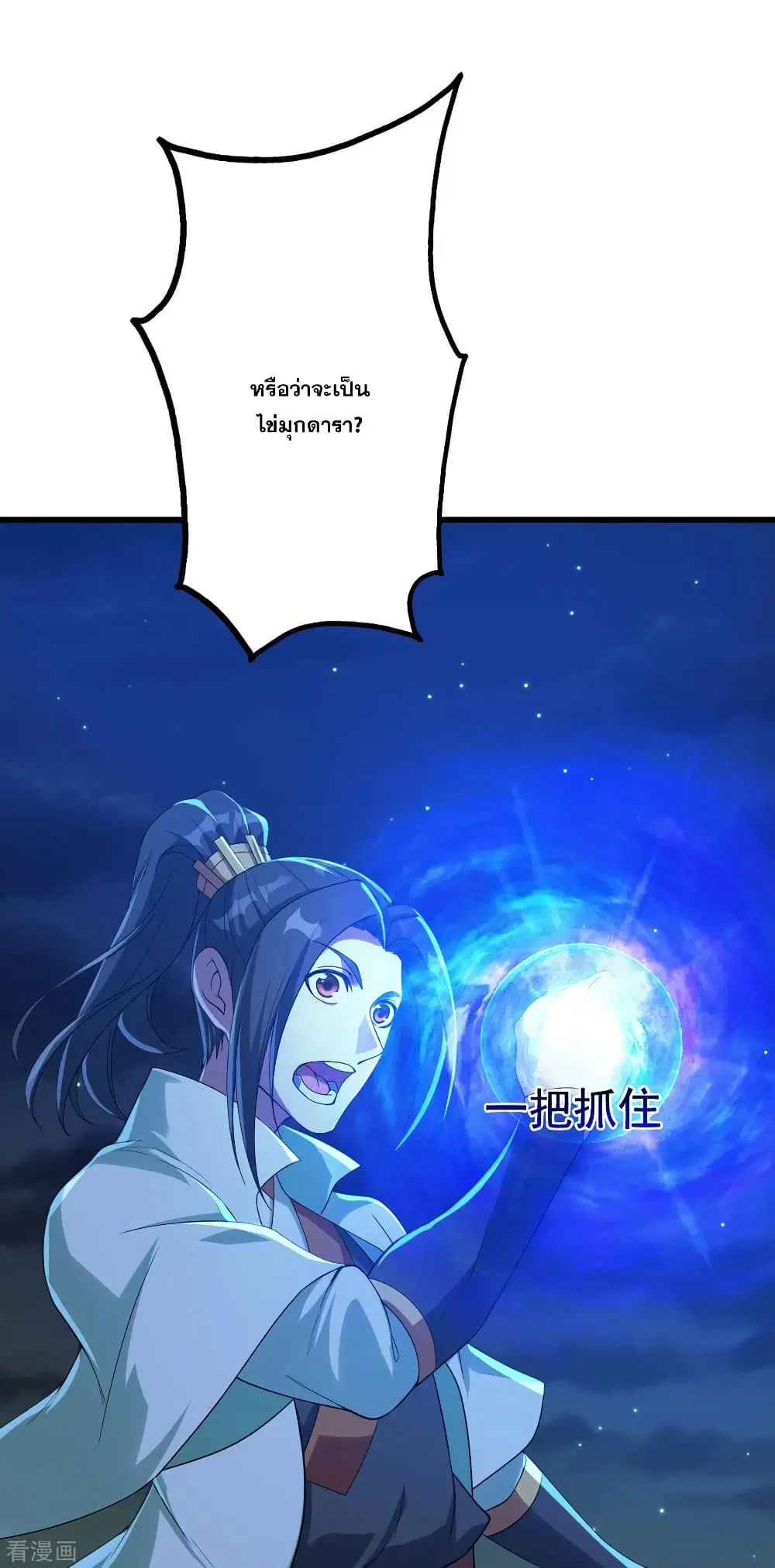 Matchless Emperor ตอนที่ 102 หน้า 27