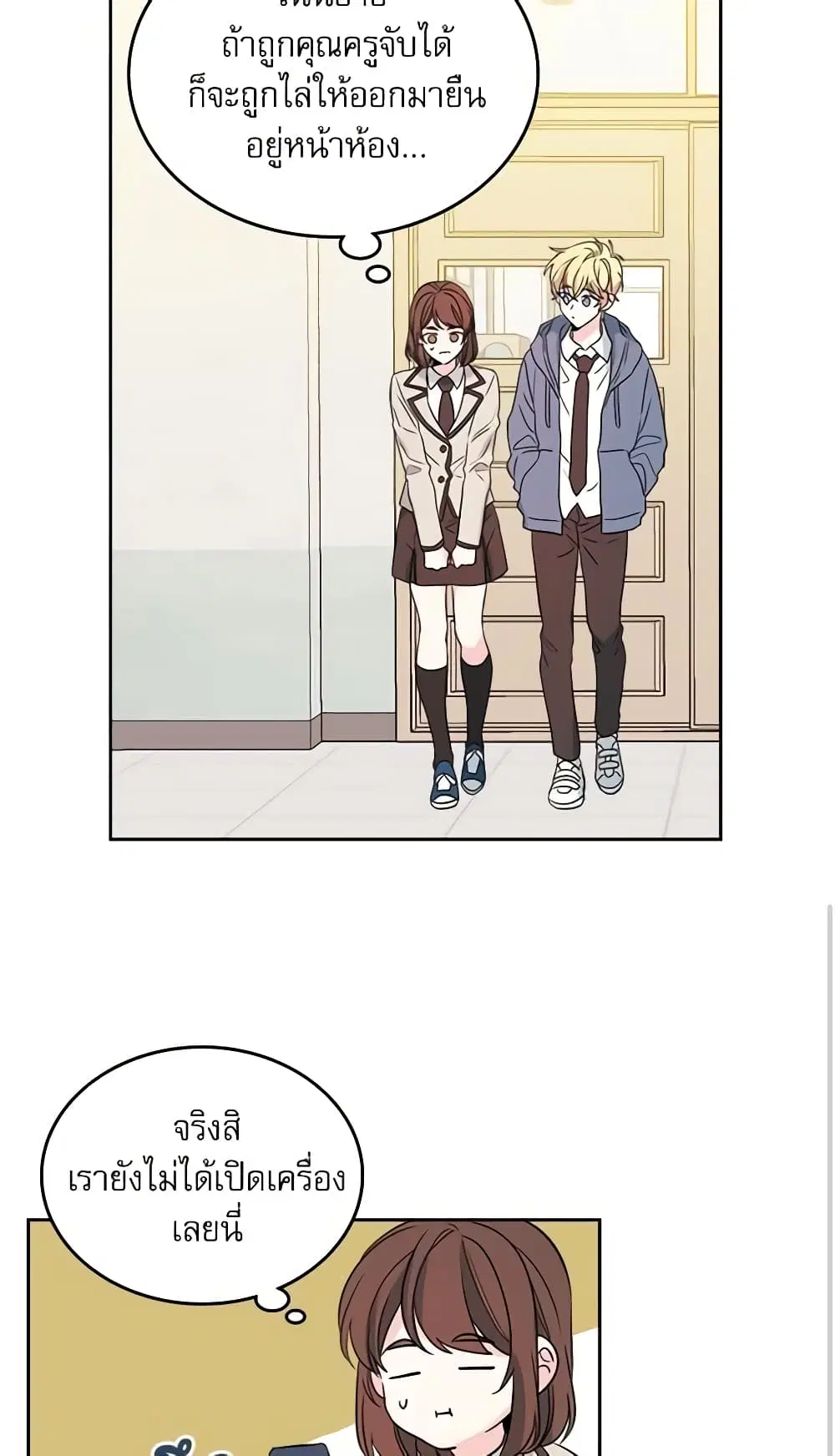 My Life as an Internet Novel ตอนที่ 54 หน้า 22