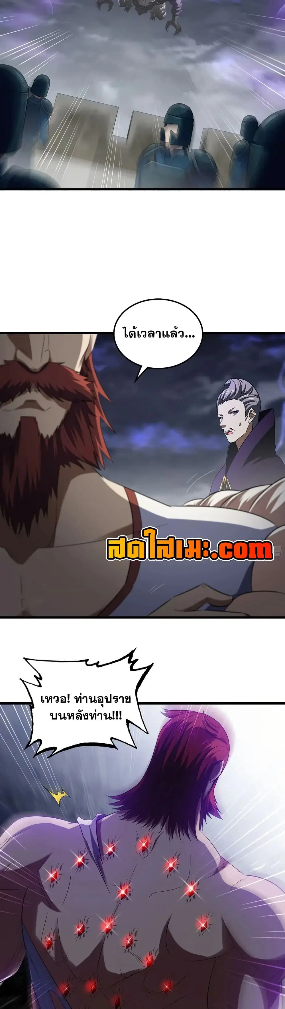 My Wife is a Demon Queen ตอนที่ 418 หน้า 17