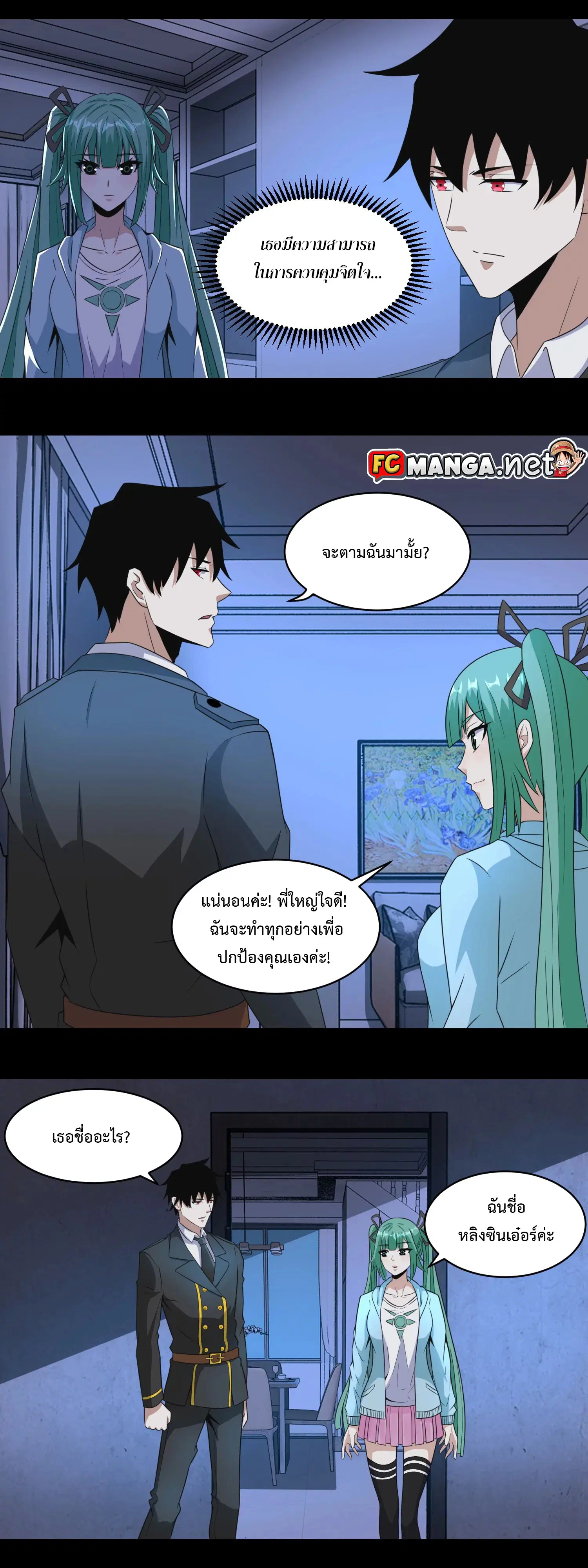 The King of Doom ตอนที่ 166 หน้า 10