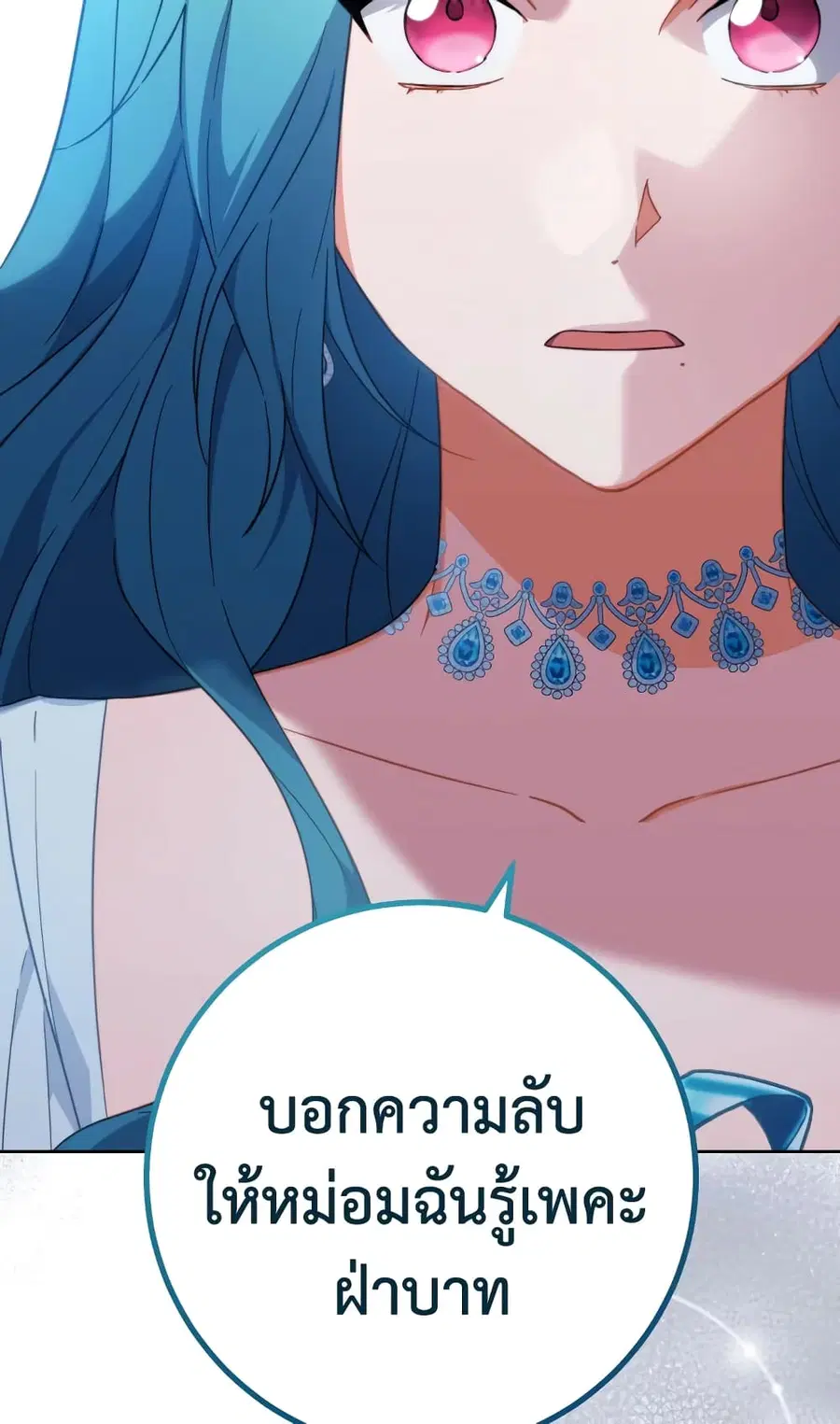 The Young Lady Is a Royal Chef ตอนที่ 96 หน้า 37