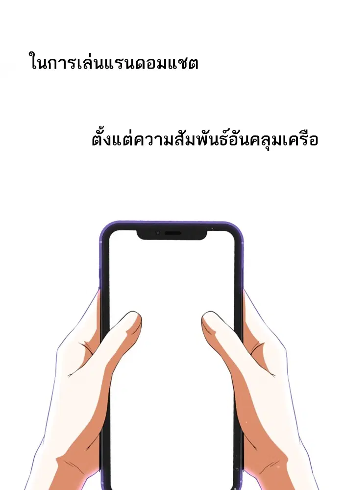Random Chat ตอนที่ 291 หน้า 57