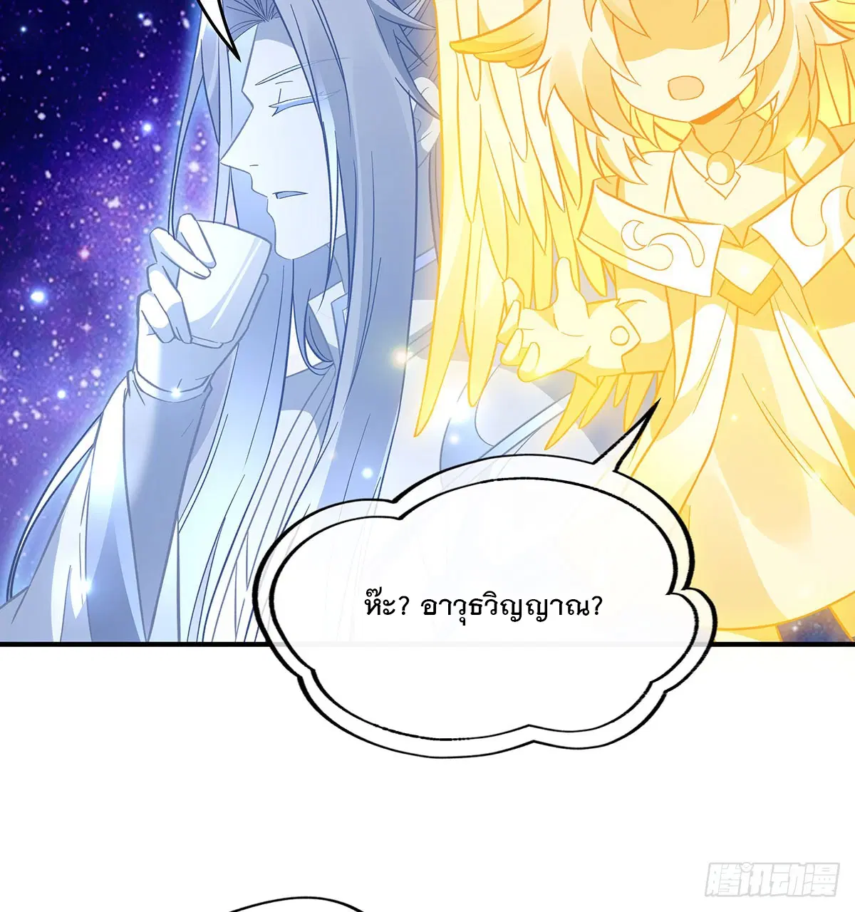 My Female Disciples are all Future Masters of the Heavens ตอนที่ 207 หน้า 84