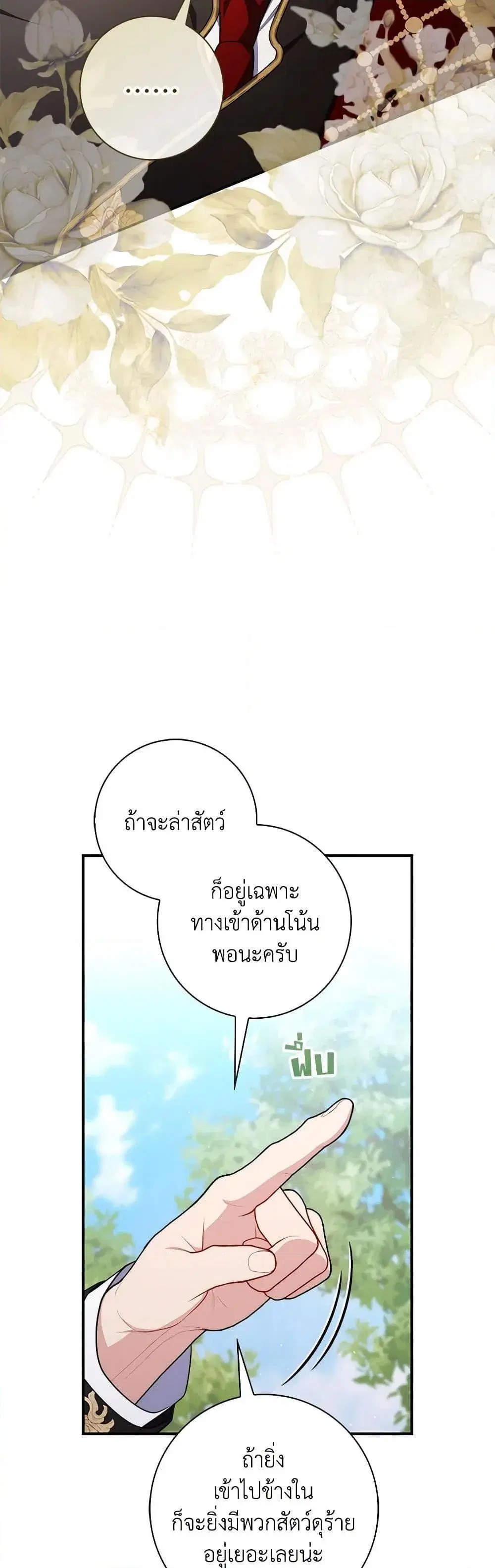 A Princess Who Reads Fortune ตอนที่ 51 หน้า 41