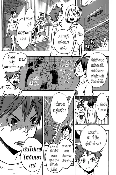 Haikyuu!! ตอนที่ 89 หน้า 10