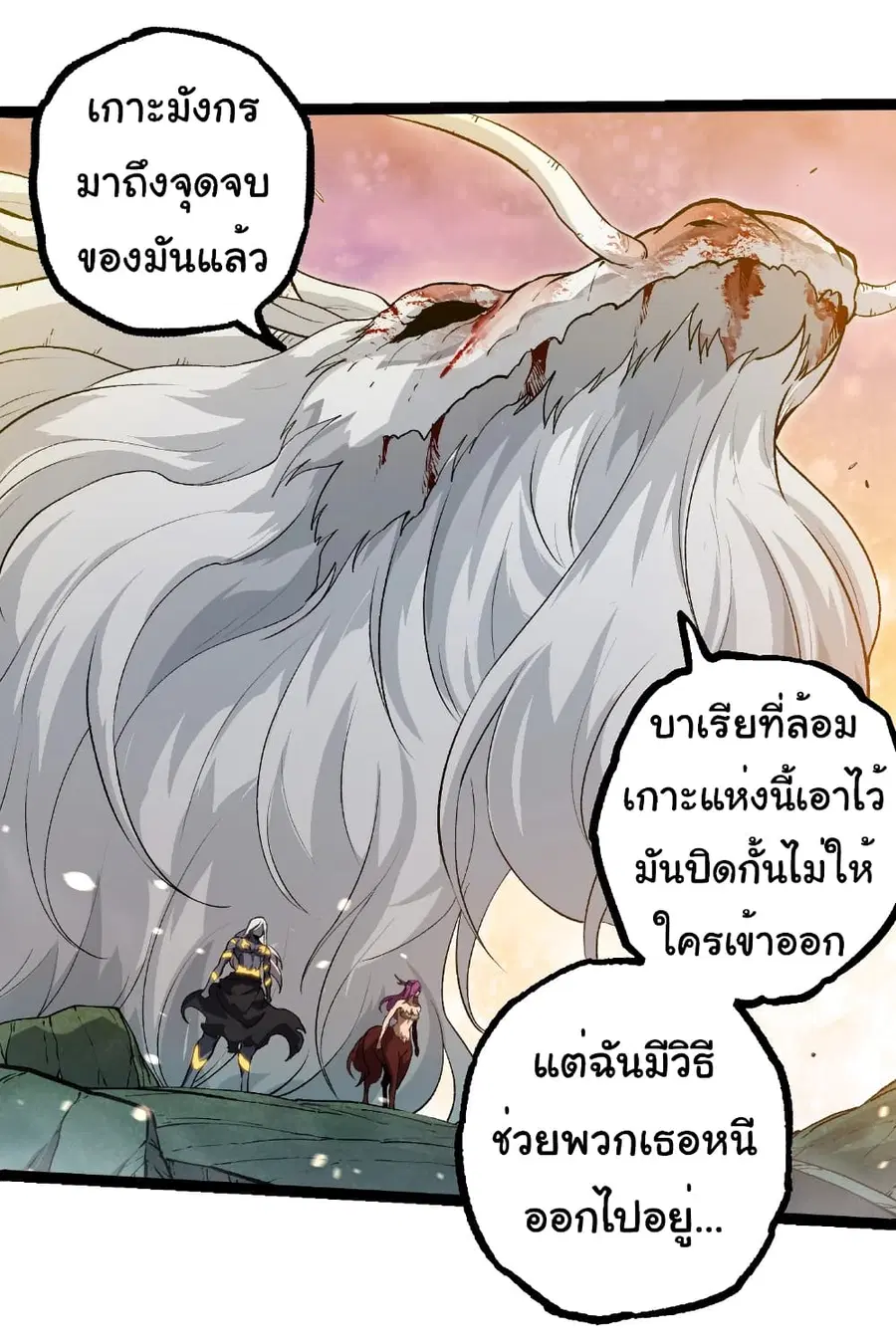 Evolution Begins With A Big Tree ตอนที่ 298 หน้า 17
