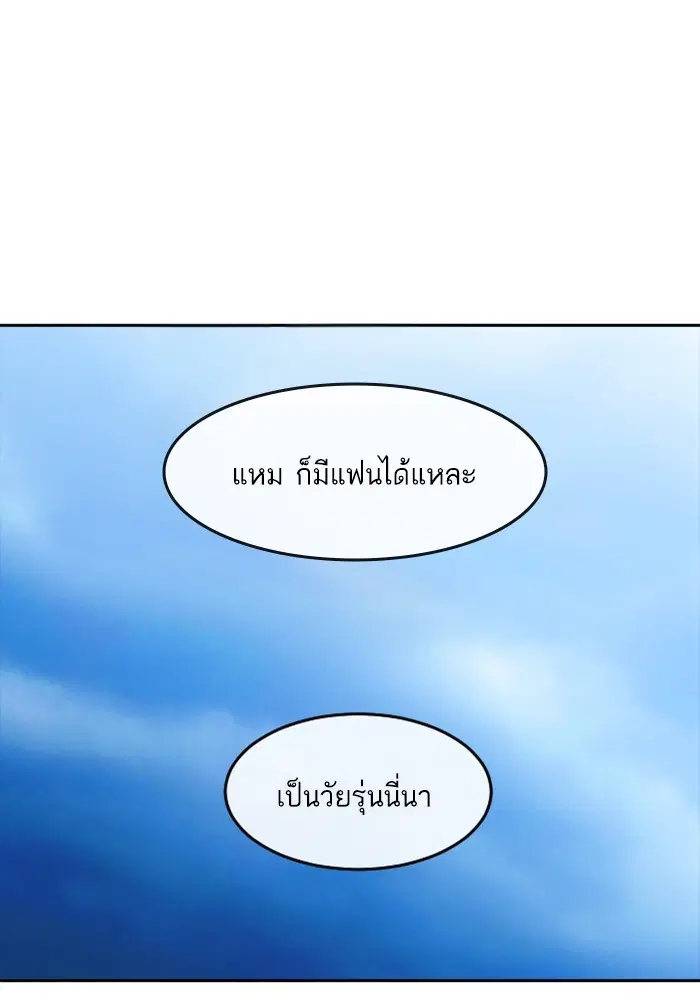 Random Chat ตอนที่ 292 หน้า 81