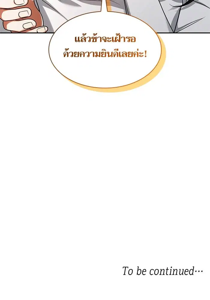 Sister I Am the Queen in This Life ตอนที่ 28 หน้า 128