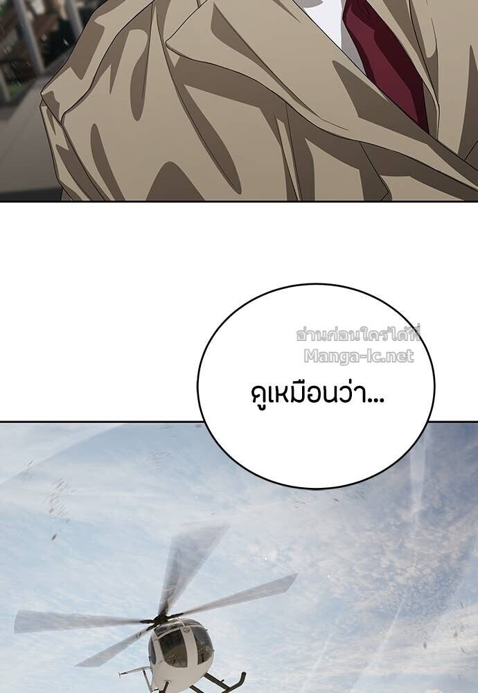 Special Civil Servant กองกำลังพิเศษหมอกสีเหลือง ตอนที่ 57 หน้า 134