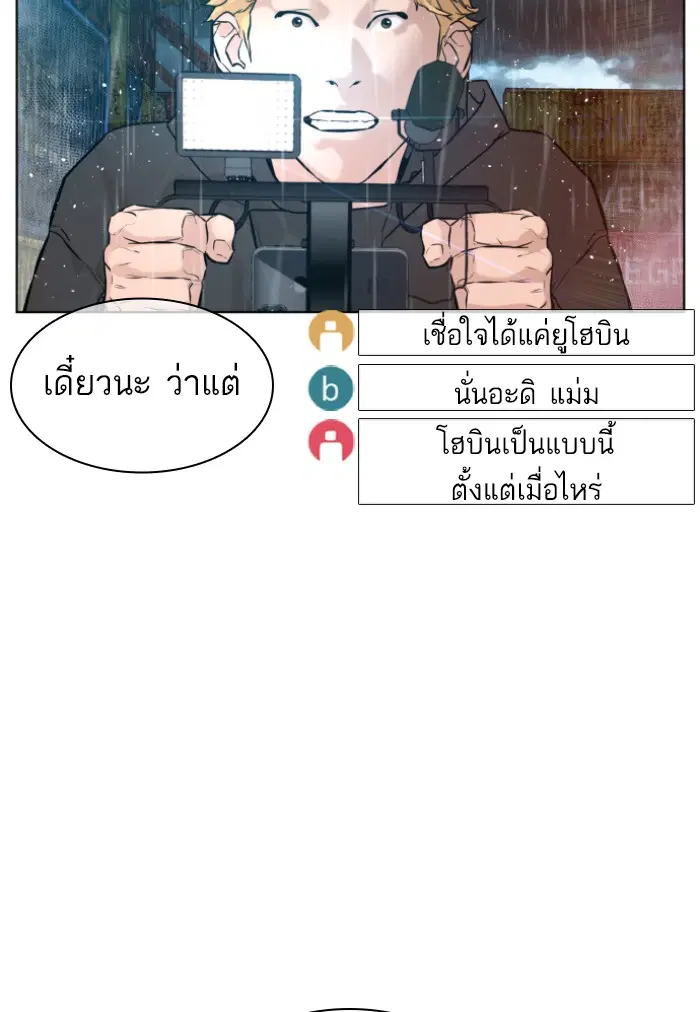 How to Fight ตอนที่ 128 หน้า 144