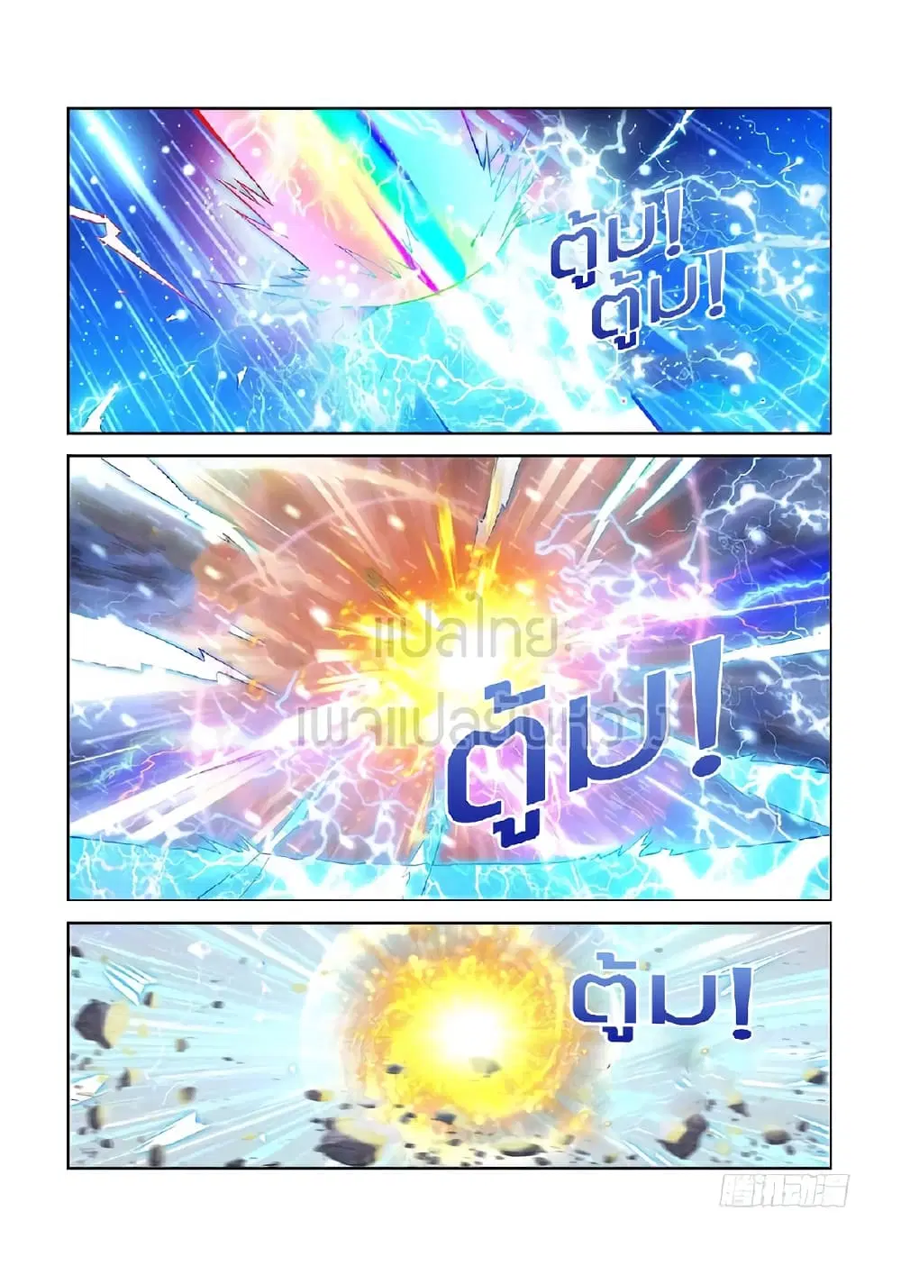 Rebirth Of The Urban Immortal Cultivator ตอนที่ 370 หน้า 10