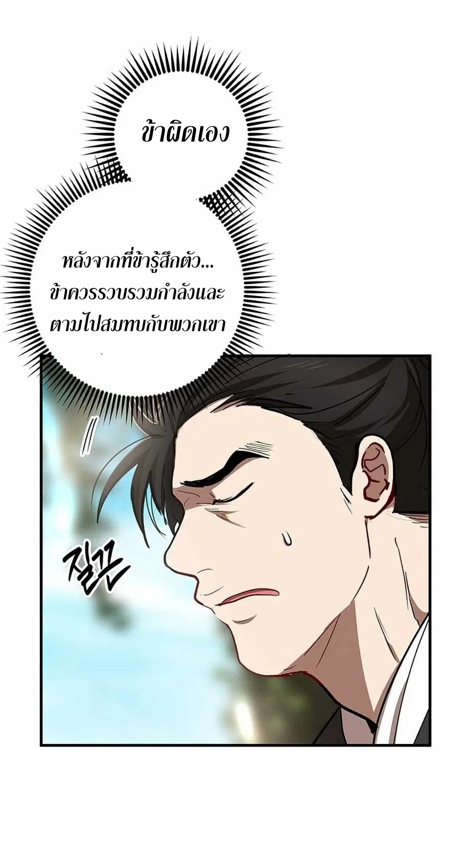 Path of the Shaman ตอนที่ 47 หน้า 69