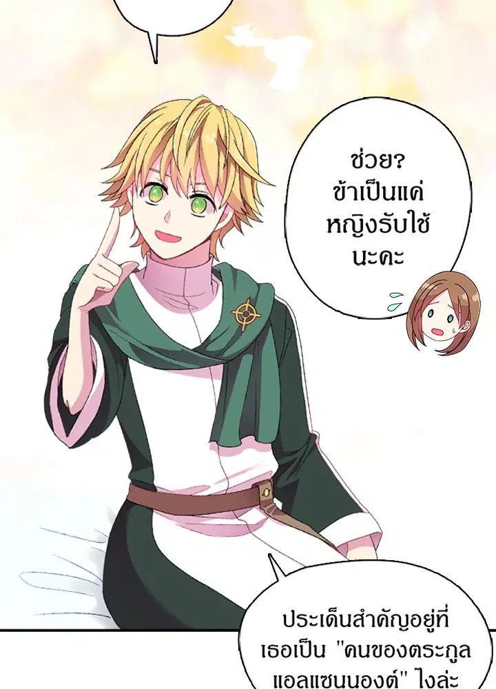 Satan’s Bride ตอนที่ 16 หน้า 39