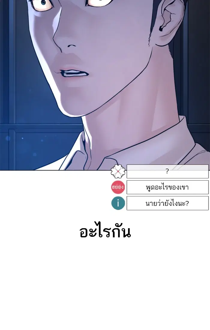 How to Fight ตอนที่ 89 หน้า 108