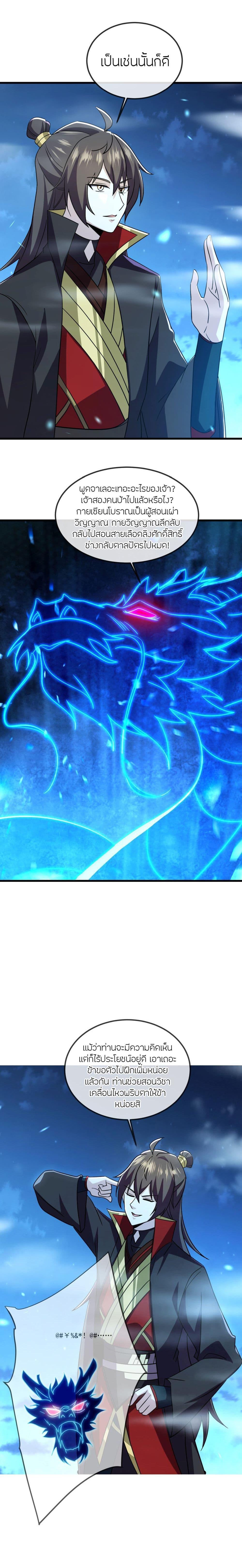Banished Disciple’s Counterattack ราชาอมตะผู้ถูกขับไล่ ตอนที่ 508 หน้า 5