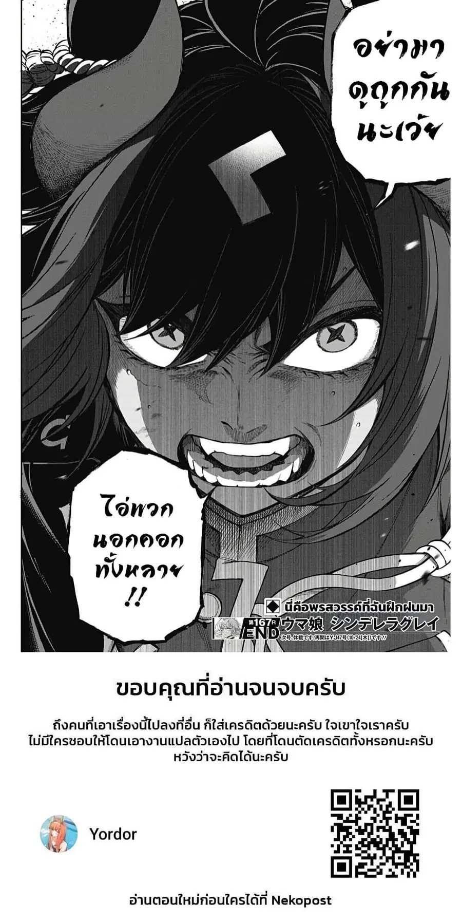 Uma Musume: Cinderella Gray ตอนที่ 167 หน้า 16