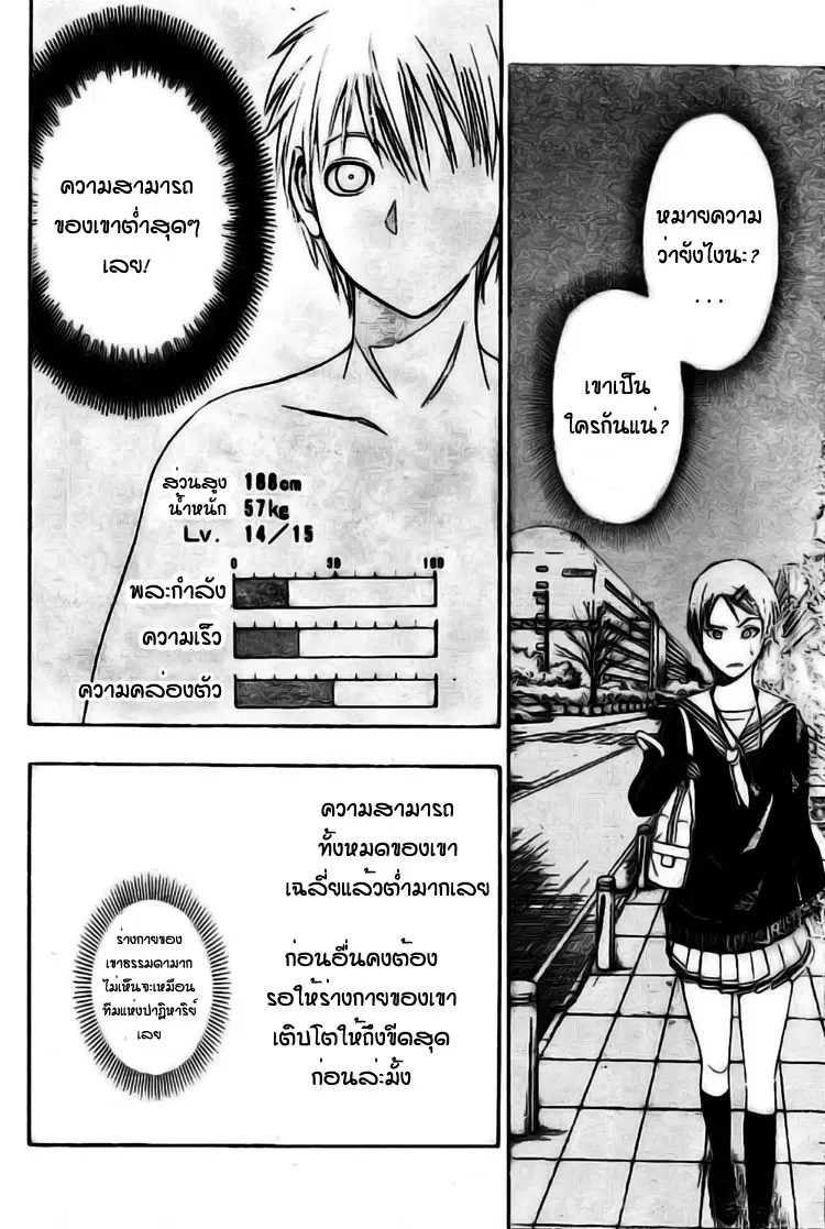 Kuroko no Basuke ตอนที่ 1 หน้า 22