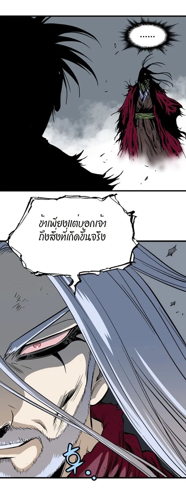Gosu ตอนที่ 210 หน้า 46