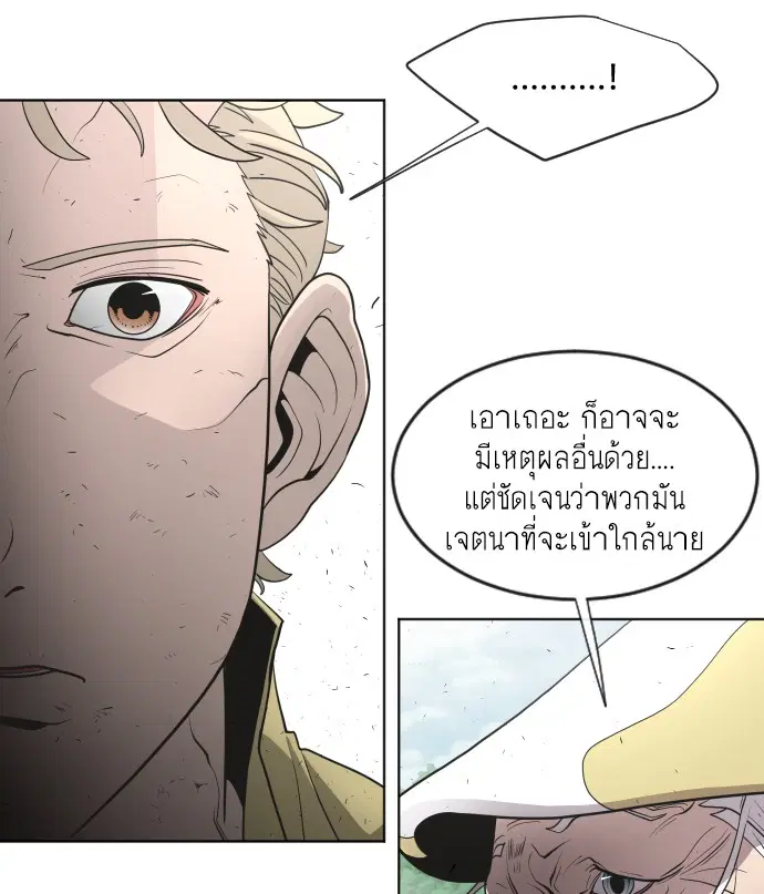 Superhuman Era ตอนที่ 43 หน้า 70