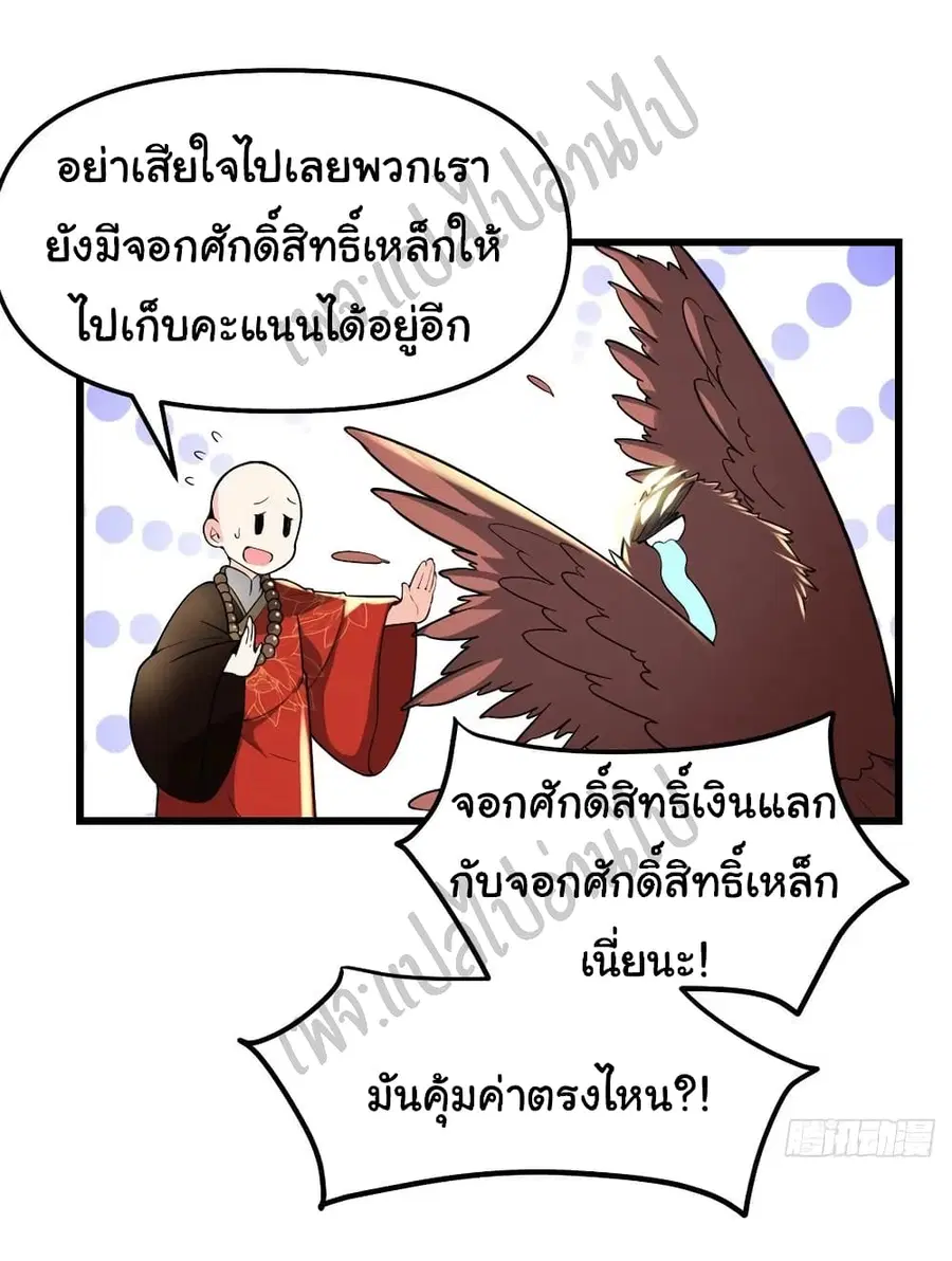 I might be A Fake Fairy ตอนที่ 135 หน้า 16