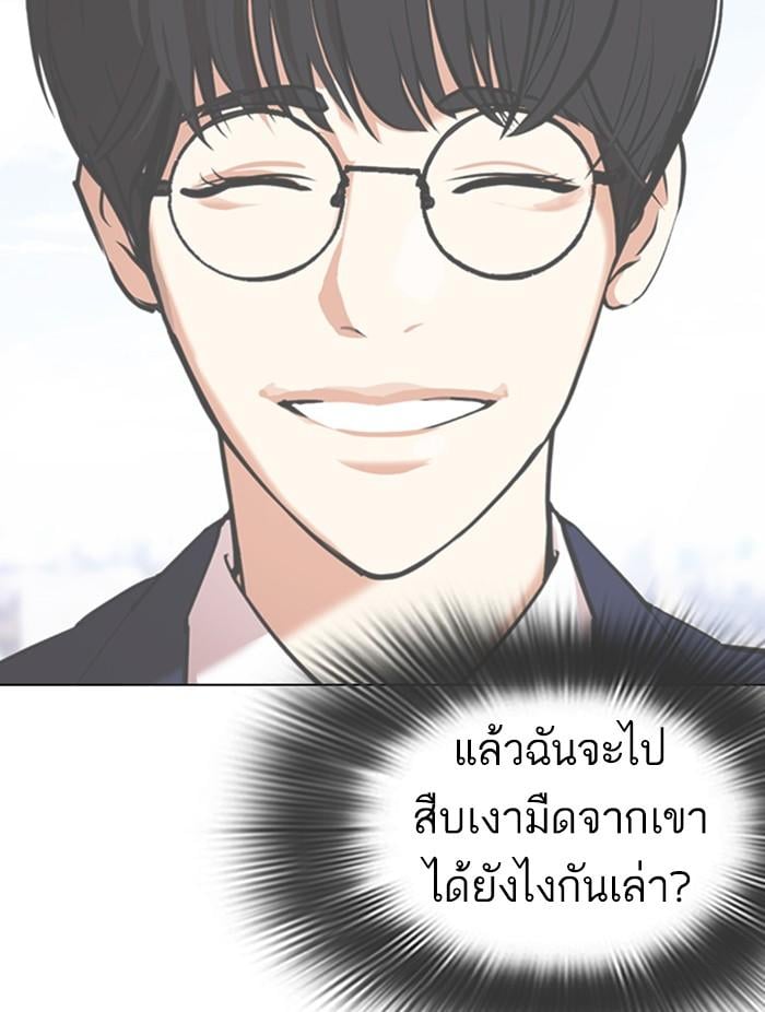 Lookism ตอนที่ 372 หน้า 91