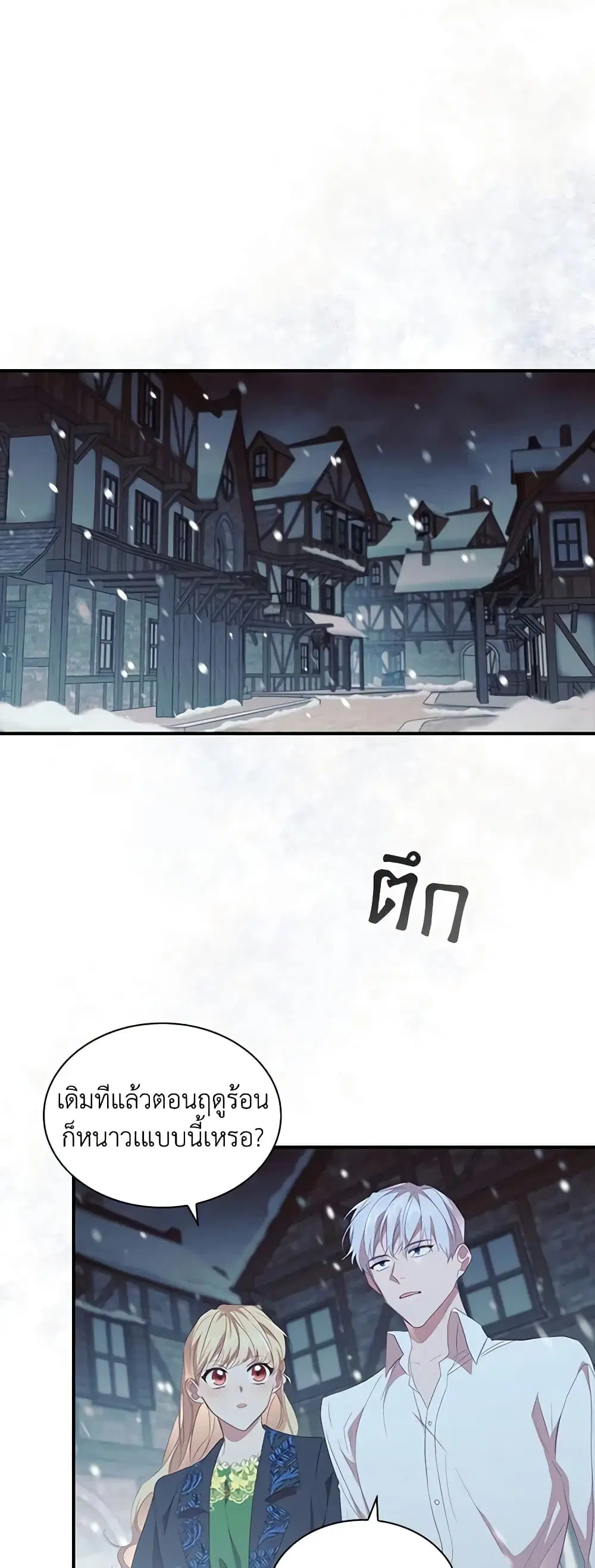 The Beloved Little Princess ตอนที่ 156 หน้า 6