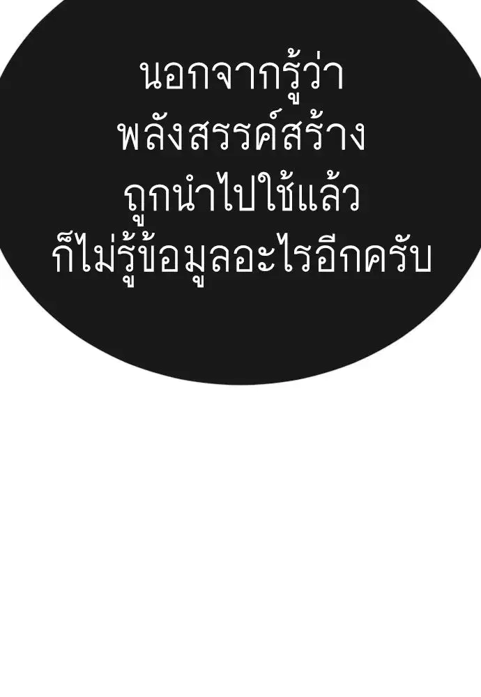 Superhuman Era ตอนที่ 219 หน้า 47