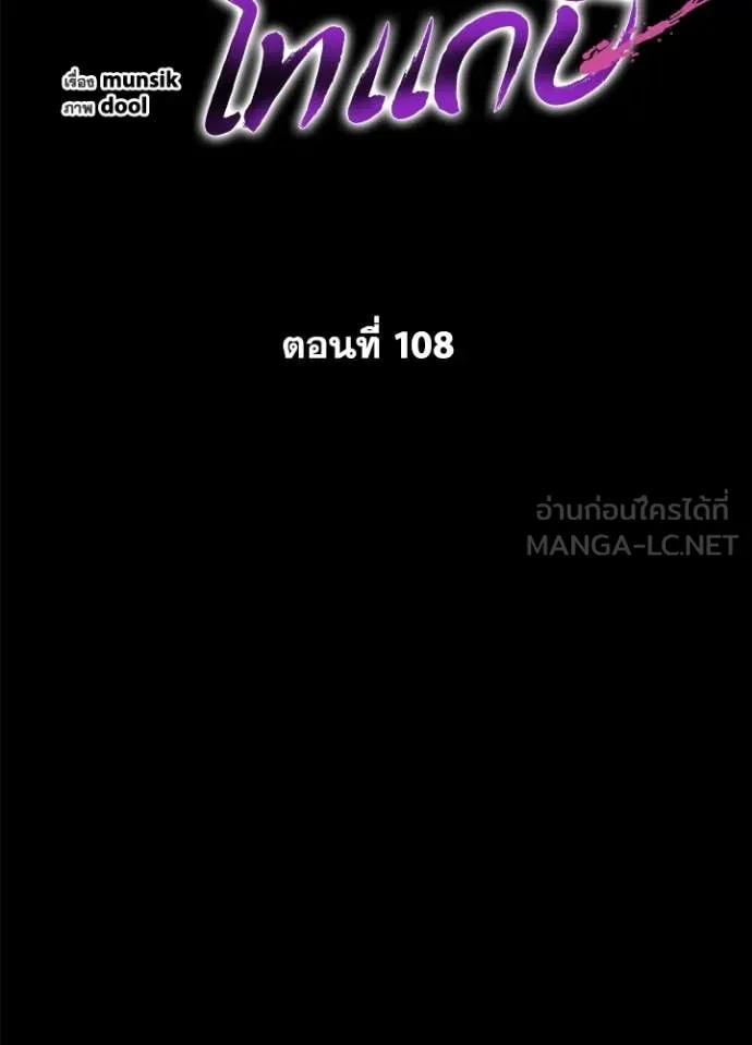 Night of the Ogre ตอนที่ 108 หน้า 31