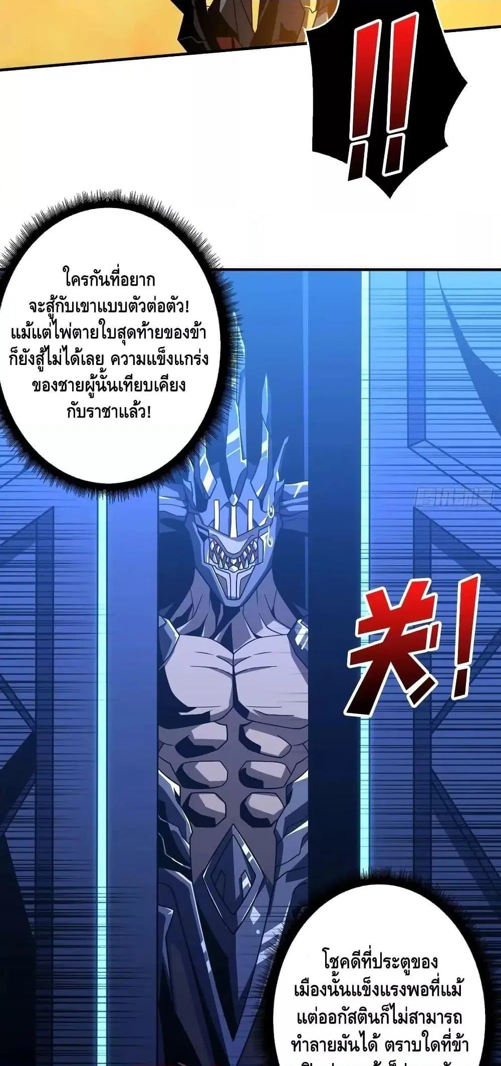King Account at the Start ตอนที่ 291 หน้า 23