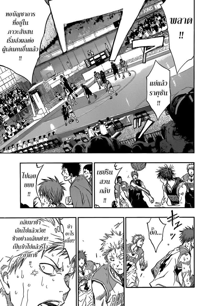 Kuroko no Basuke ตอนที่ 265 หน้า 10