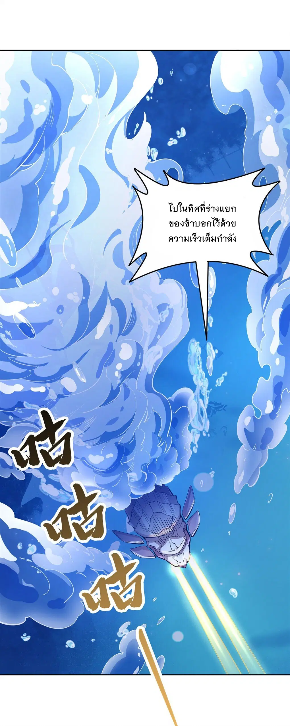 My Female Disciples are all Future Masters of the Heavens ตอนที่ 120 หน้า 13