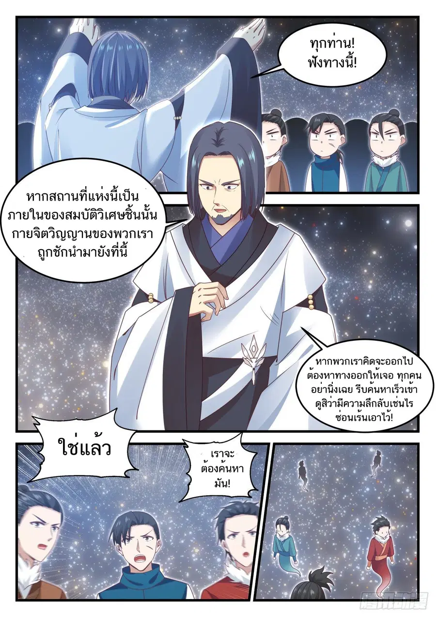 Martial Peak ตอนที่ 703 หน้า 10