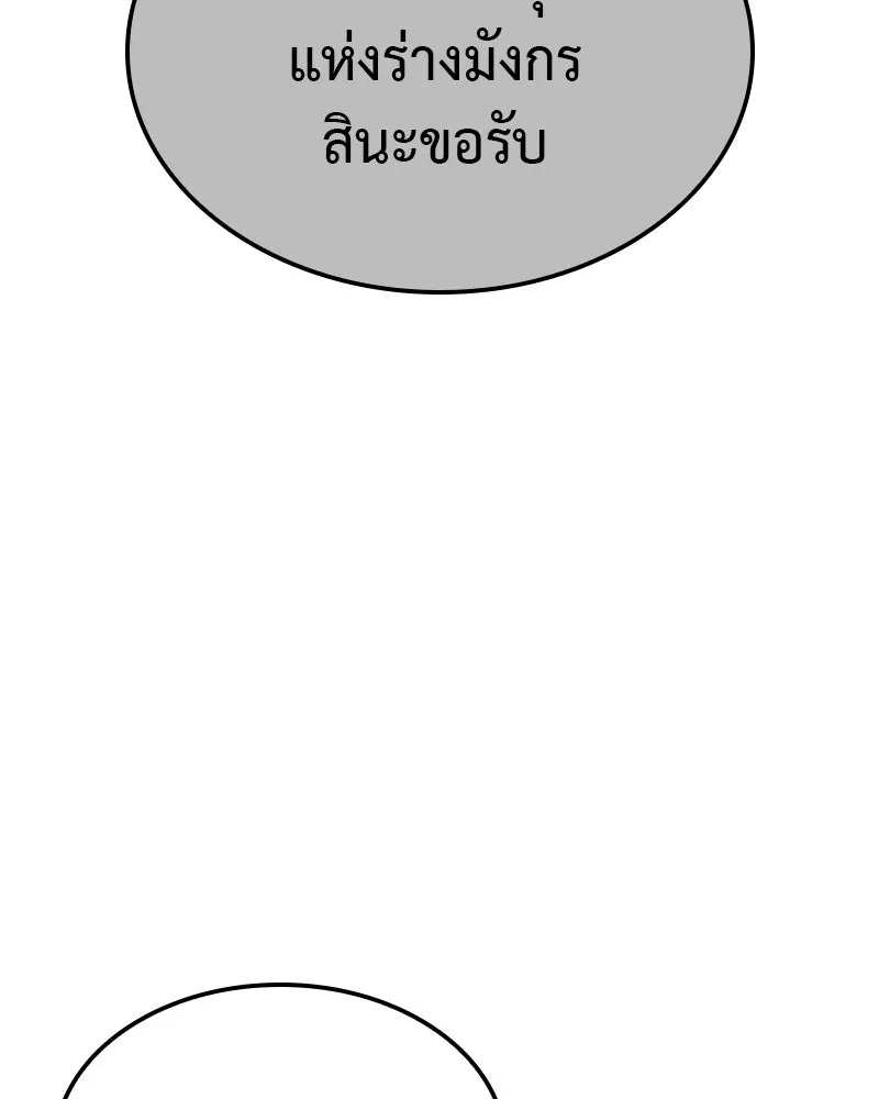 I Reincarnated As The Crazed Heir เกิดอีกทีเป็นว่าที่ประมุขลัทธิมาร ตอนที่ 119 หน้า 257