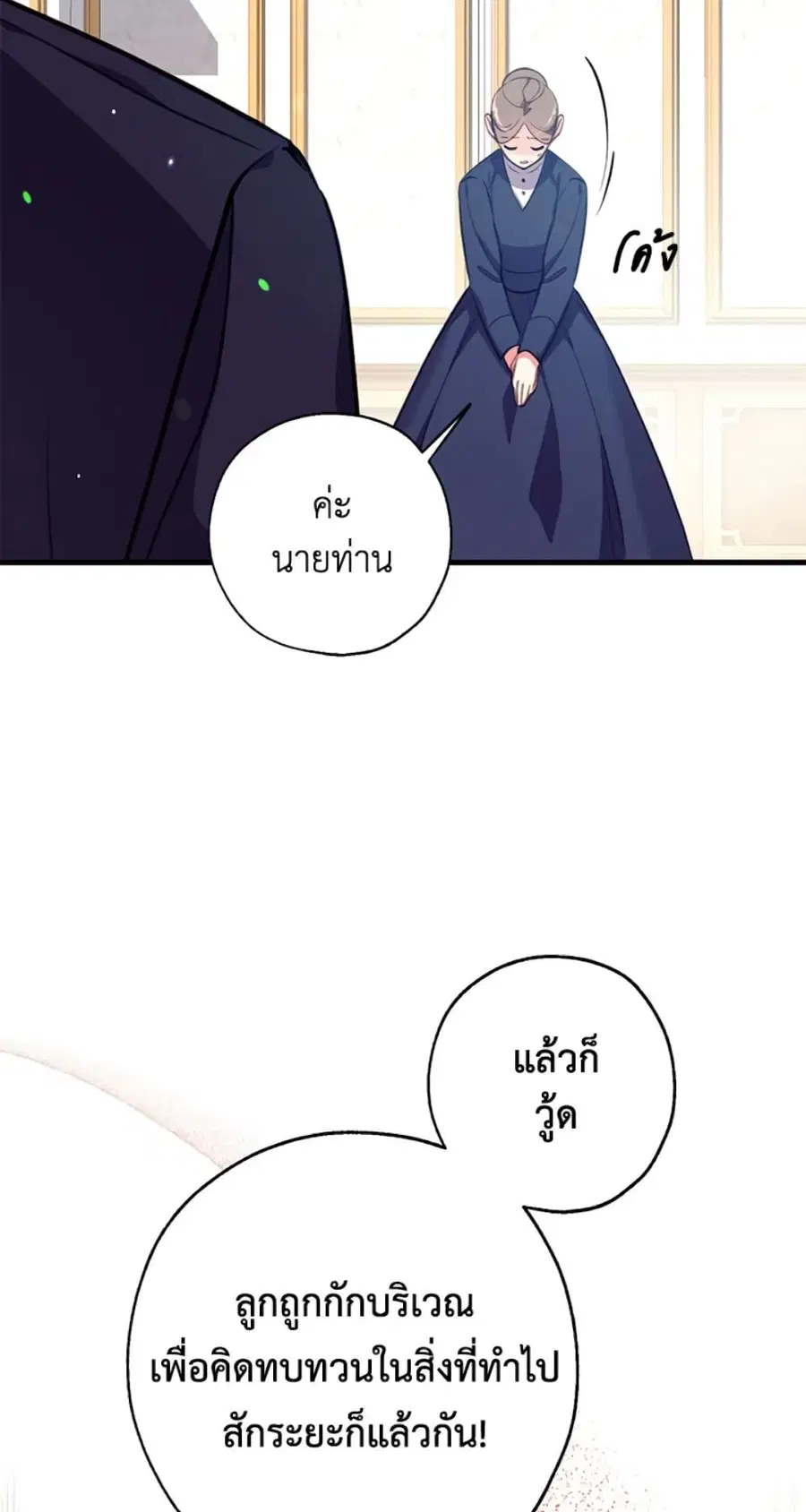Can We Become a Family? ตอนที่ 3 หน้า 55