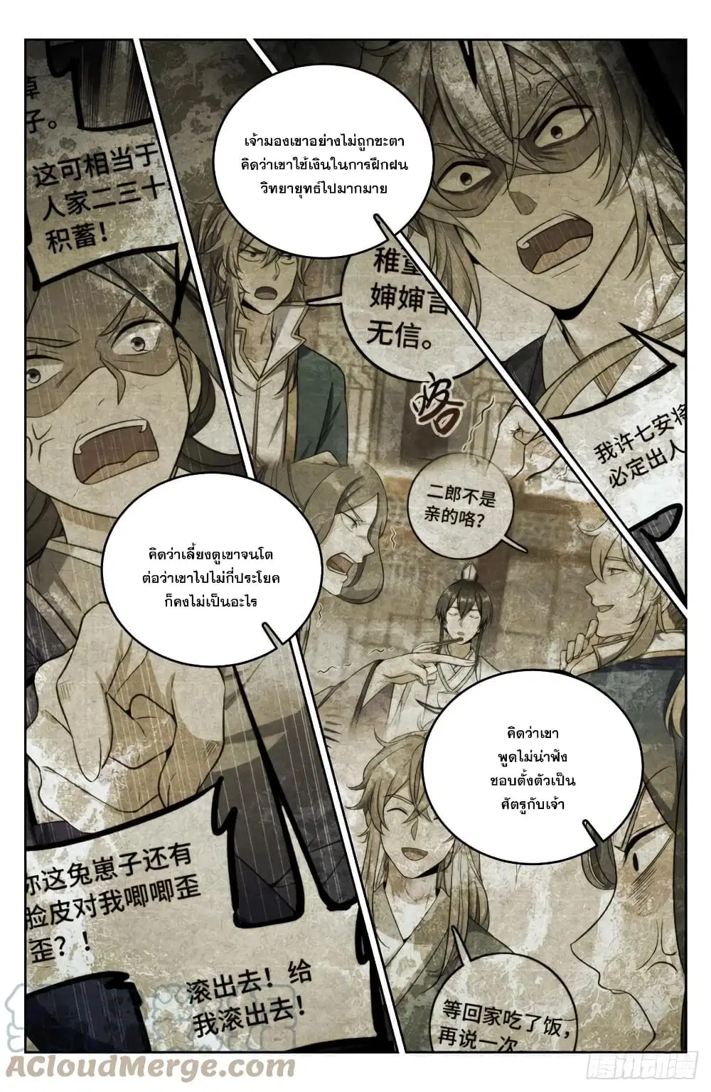 Nightwatcher ตอนที่ 46 หน้า 7