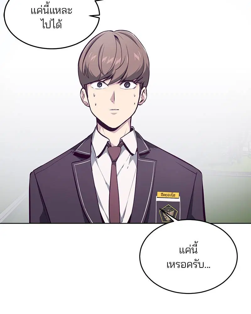 The Boy of Death ตอนที่ 51 หน้า 45