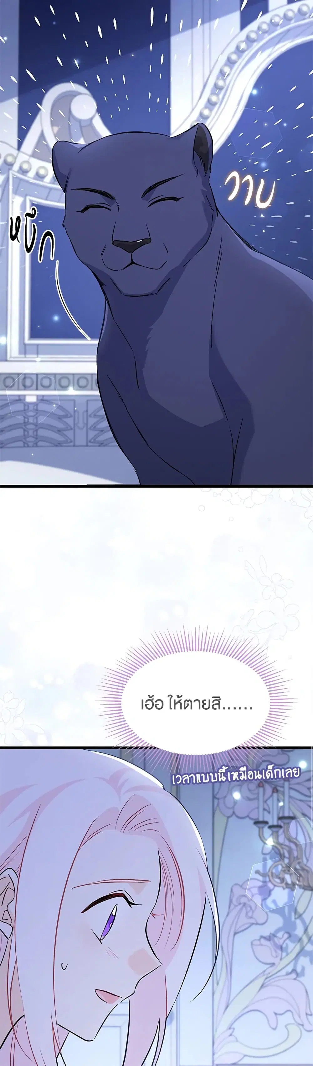 The Symbiotic Relationship Between a Panther and a Rabbit ตอนที่ 92 หน้า 30