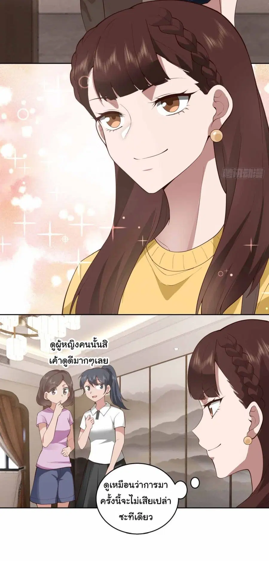 I Really Don’t Want to be Reborn ตอนที่ 214 หน้า 33