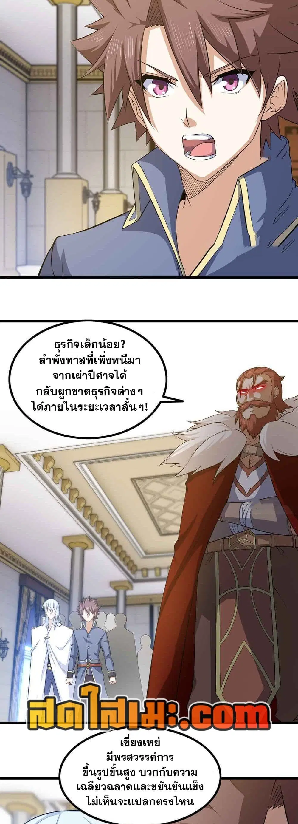 My Wife is a Demon Queen ตอนที่ 323 หน้า 4