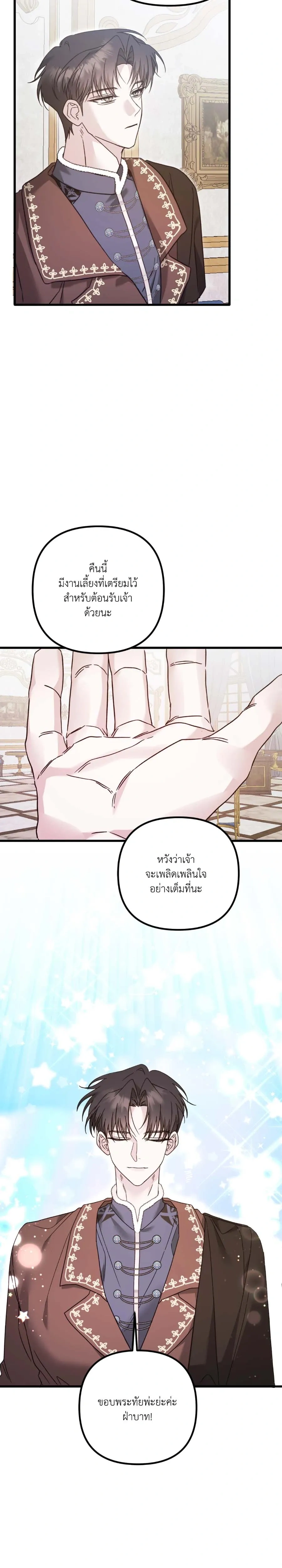 My Childhood Friend Opposes the Wedding – เพื่อนสมัยเด็กขอค้านงานแต่งครั้งนี้ ตอนที่ 1 หน้า 9