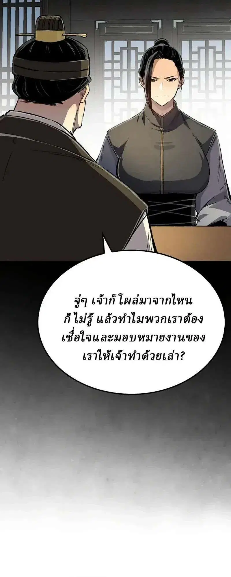 Reborn As The Heavenly Demon ตอนที่ 127 หน้า 23