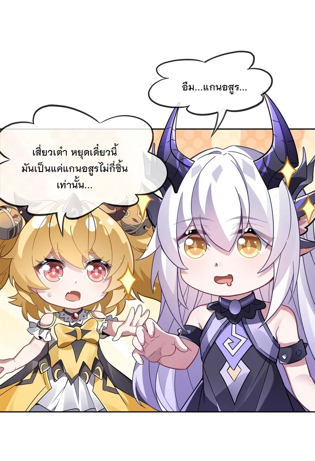 My Female Disciples are all Future Masters of the Heavens ตอนที่ 132 หน้า 33