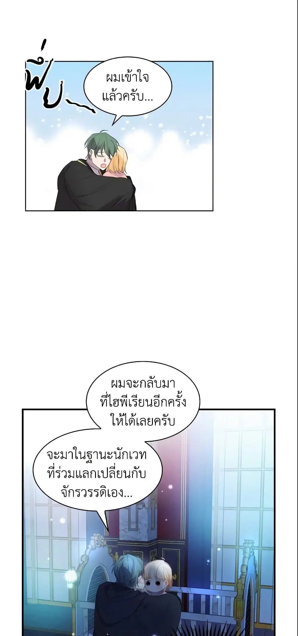 The Beloved Little Princess ตอนที่ 11 หน้า 19