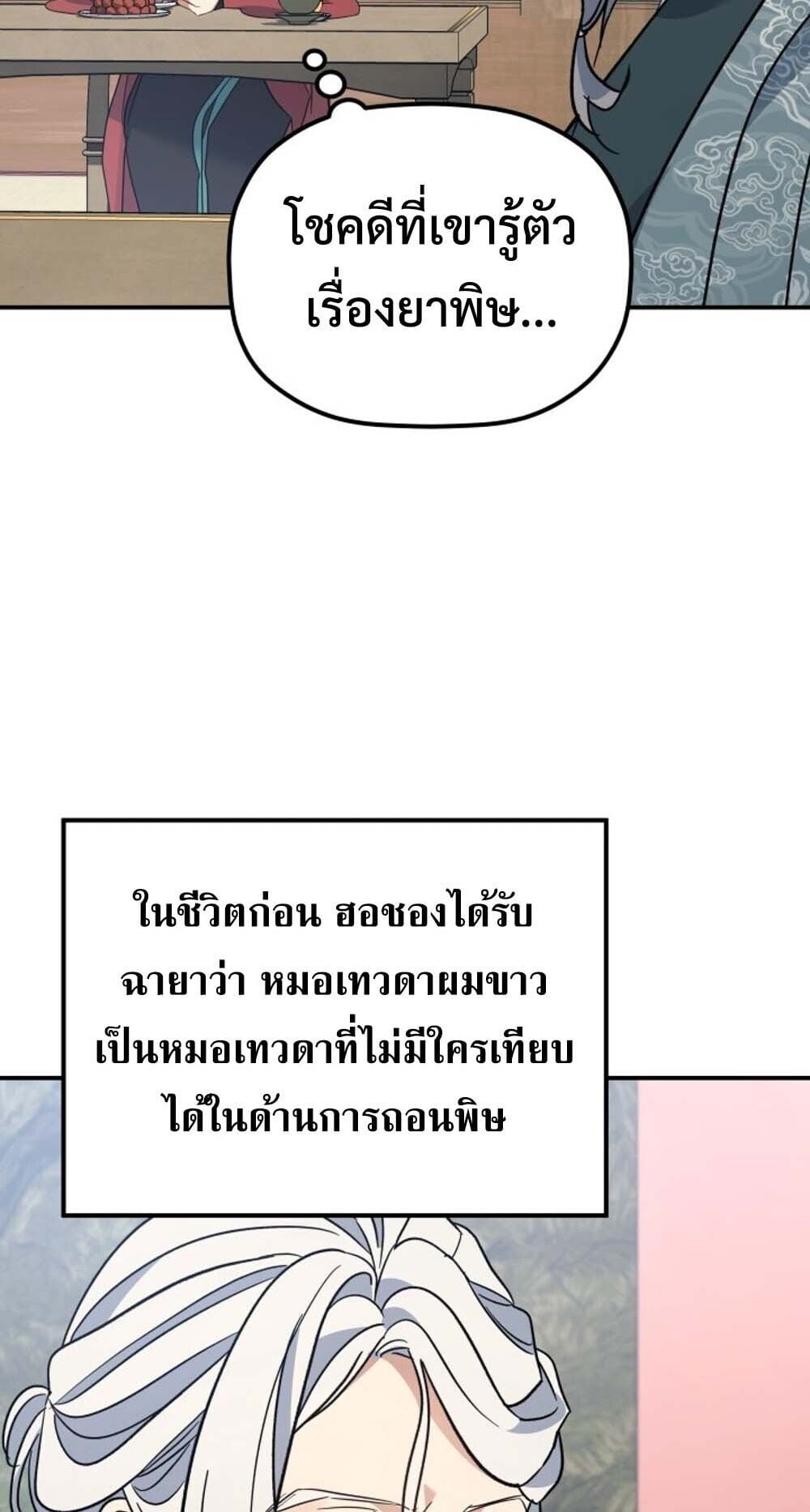 The Youngest Son of the Eunhae Sangdan บุตรชายคนสุดท้องแห่งหอการค้าอึนเฮ ตอนที่ 45 หน้า 32
