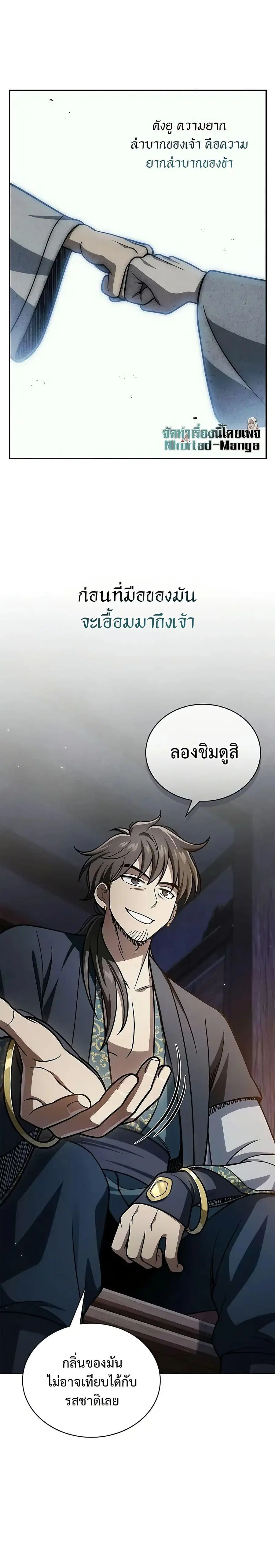 Heavenly Grand Archive’s Young Master ตอนที่ 125 หน้า 10