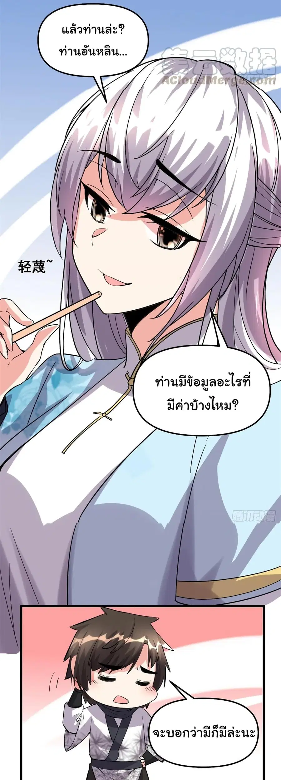 I might be A Fake Fairy ตอนที่ 90 หน้า 26