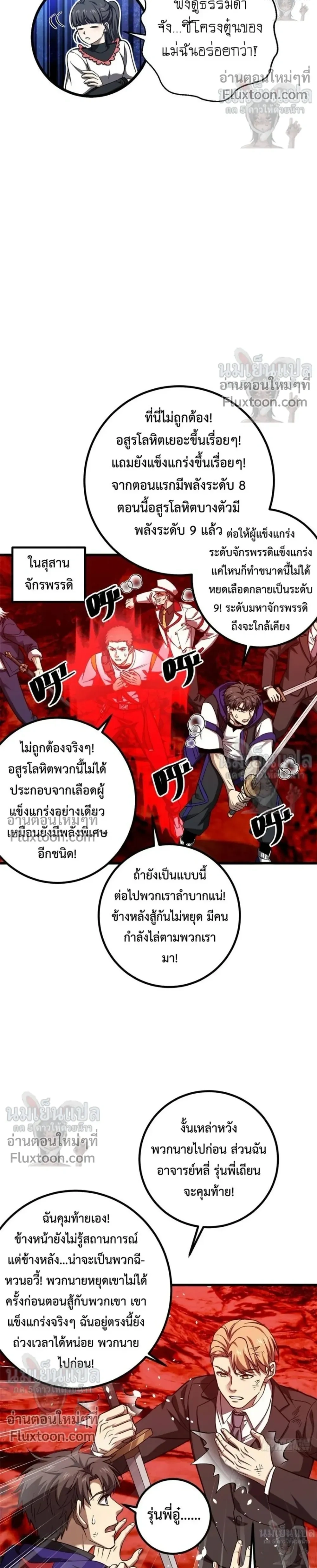 Global Martial Arts ตอนที่ 357 หน้า 8