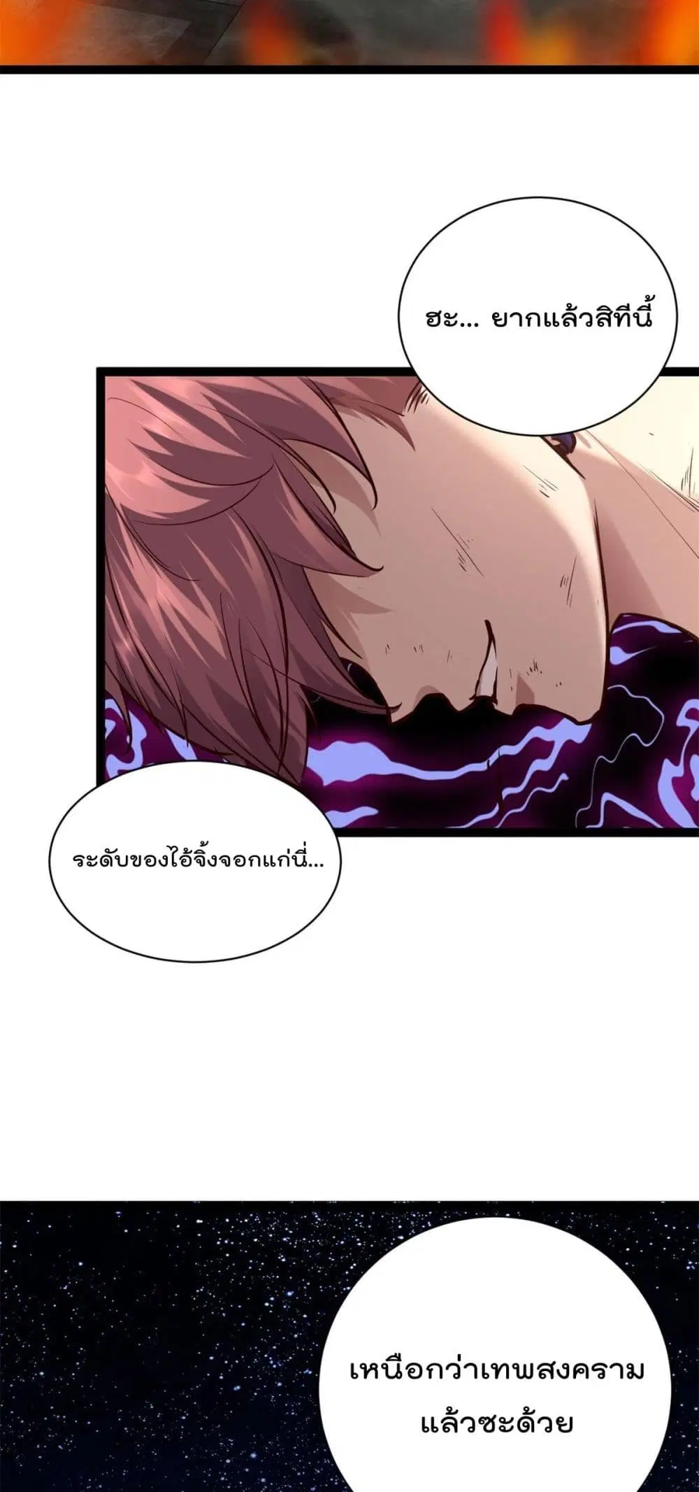 Shadow Hack ตอนที่ 217 หน้า 24